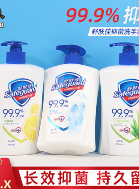舒肤佳纯白柠檬健康洗手液