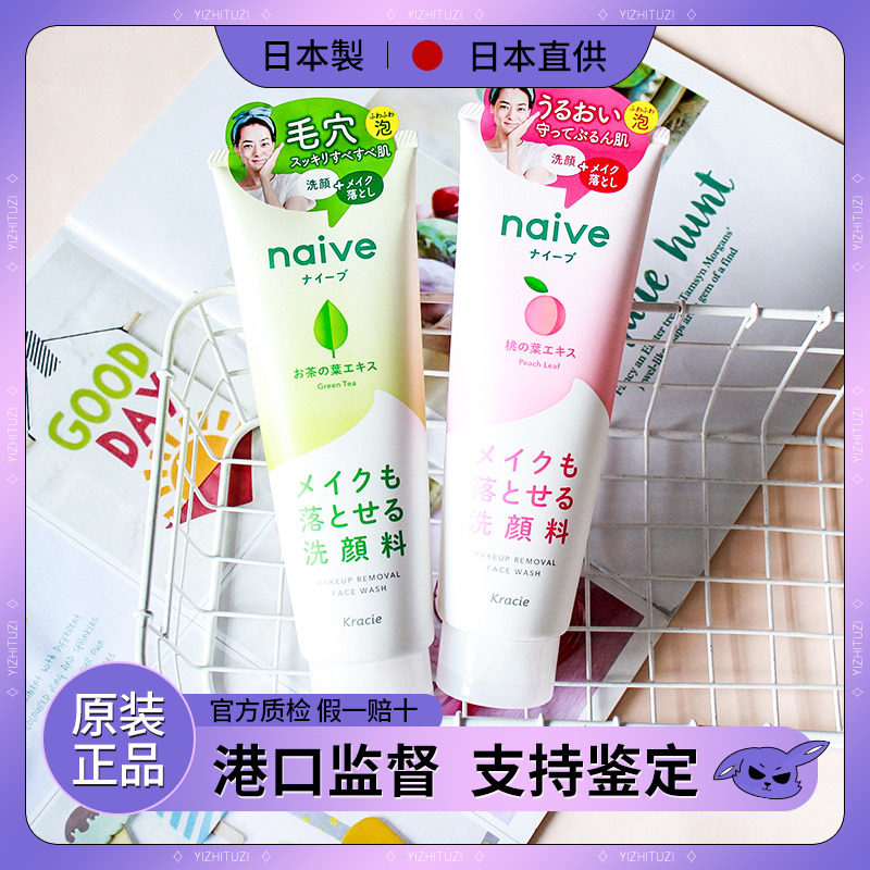 日本嘉娜宝naive洗面奶 植物保湿深层清洁泡面绵密 水蜜桃洁面乳