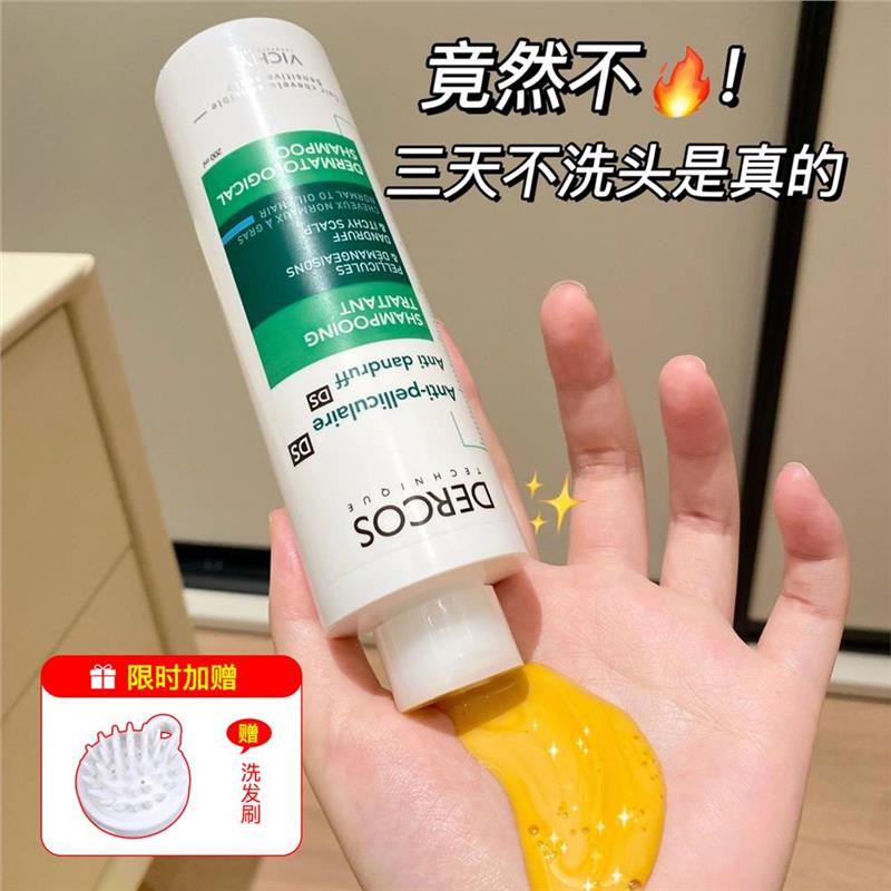 头屑吸尘器！薇姿洗发水DE