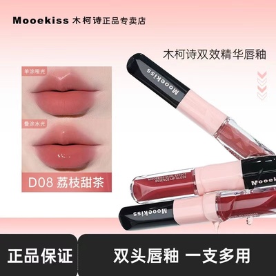 Mooekiss木柯诗双头唇釉镜