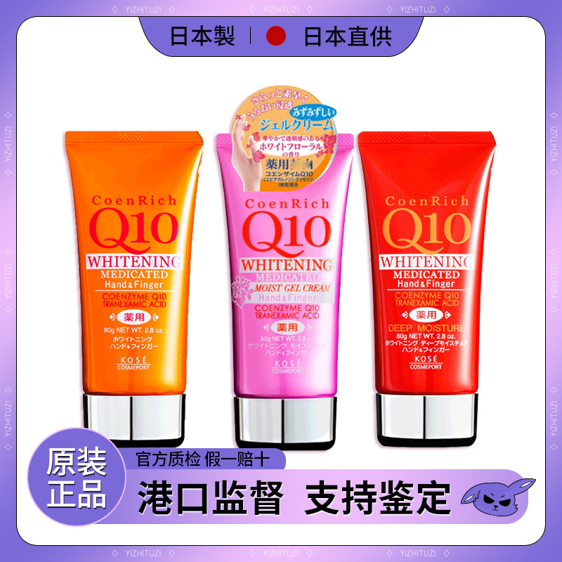 日本保湿护手霜高丝q10细致保湿