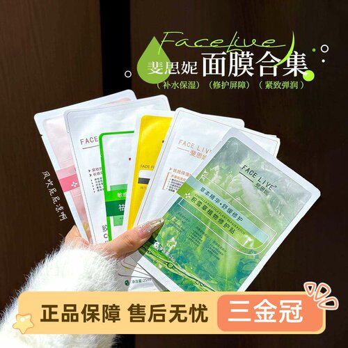 Faceliv斐思妮绿膜虾青素