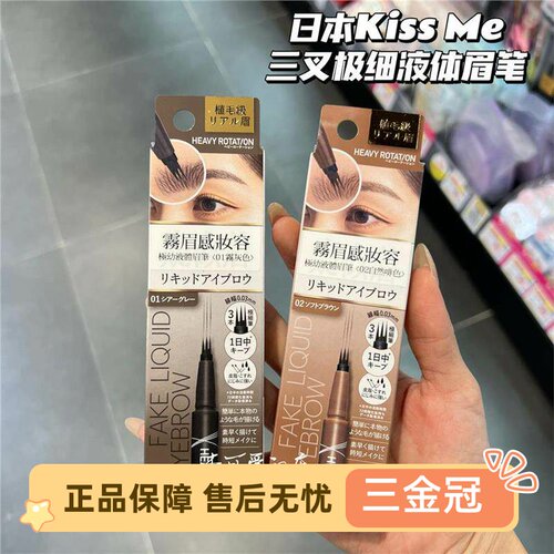 香港购日本KisMe三叉真眉