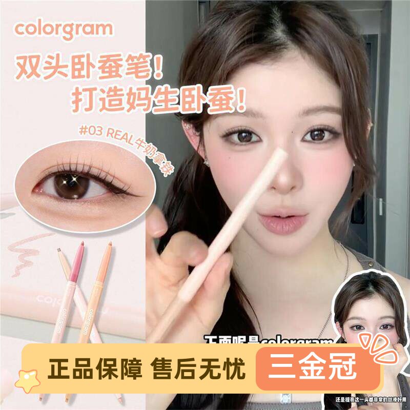 ！韩国colrgam双头卧蚕笔0图片