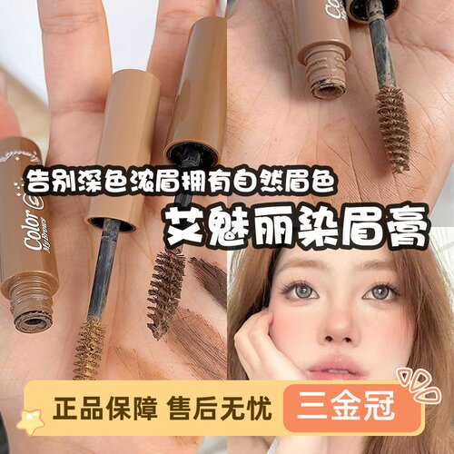 艾魅丽染眉膏浅色防水不脱色眉粉