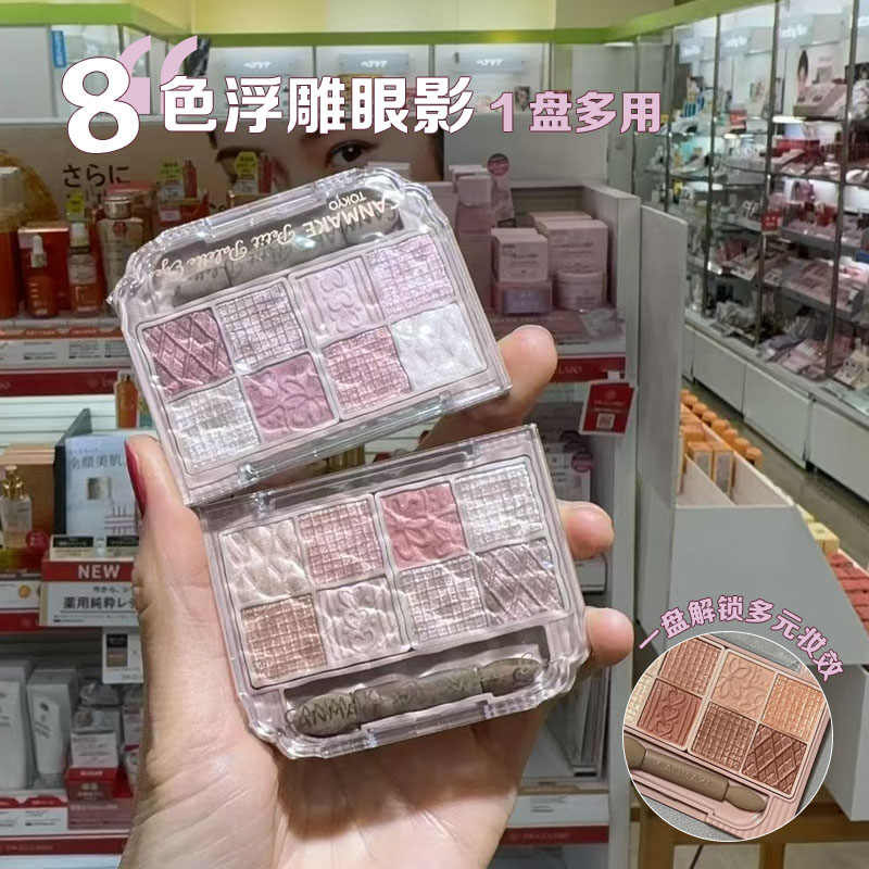 日本canmke井田八8色眼影
