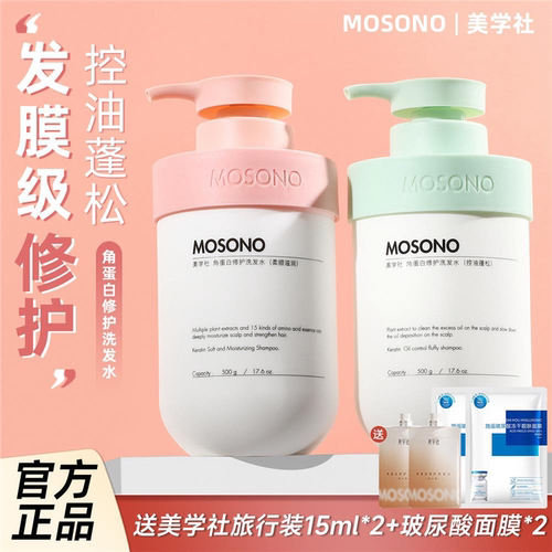 美学社mosn洗发水女角蛋白