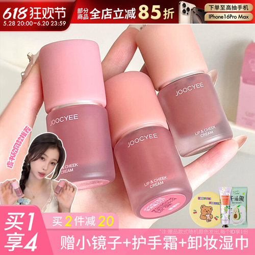 joocyee酵色多用霜c06唇釉