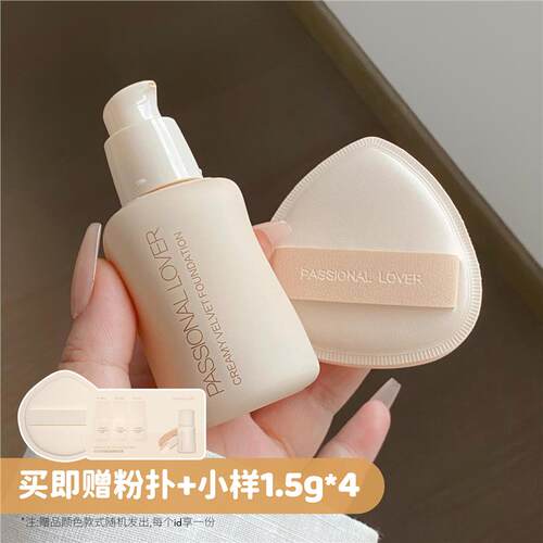 ！PL恋火看不见粉底液30遮