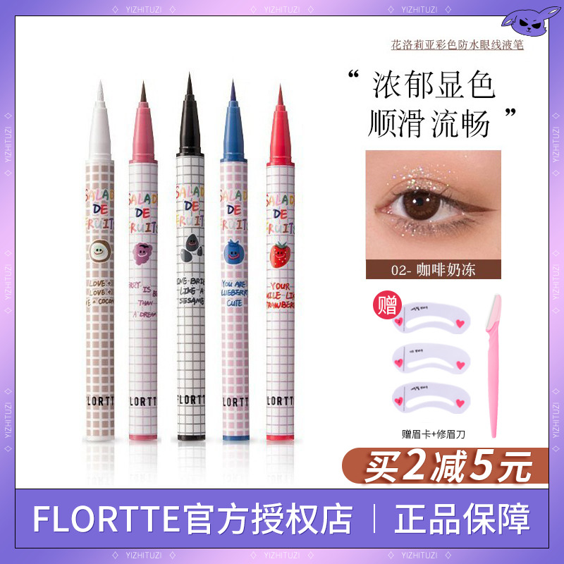 白色初学者防水不晕染眼线液笔