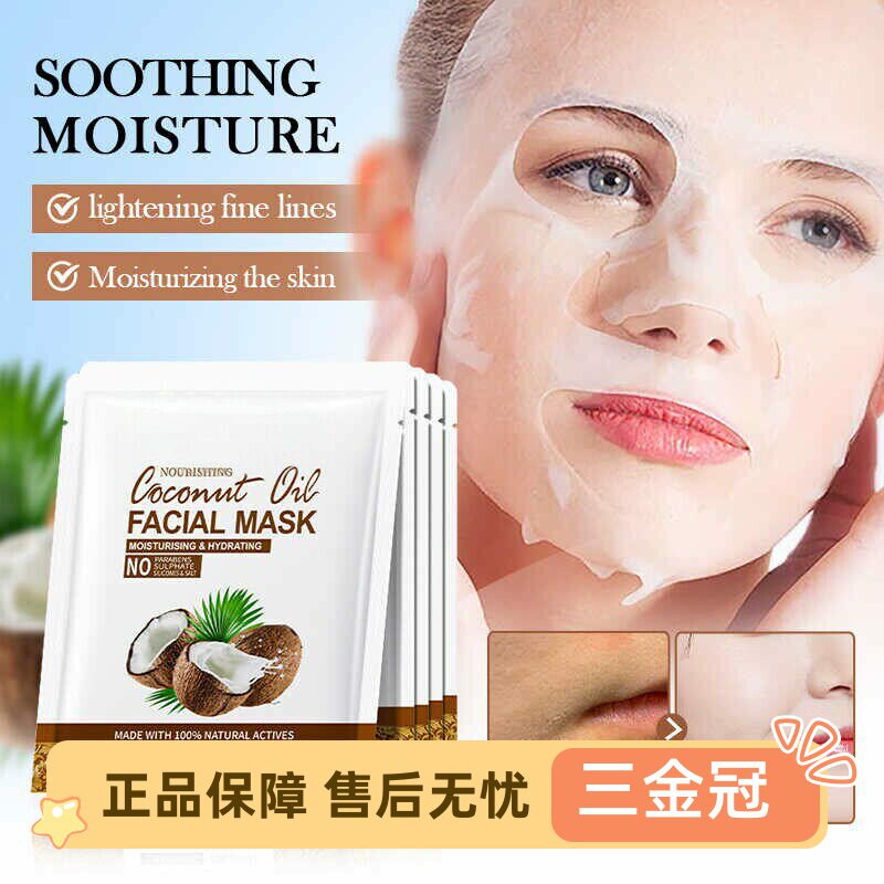 椰子油保湿面膜 SADOER椰子牛奶修护 泰国产单片贴片补水脸部护理