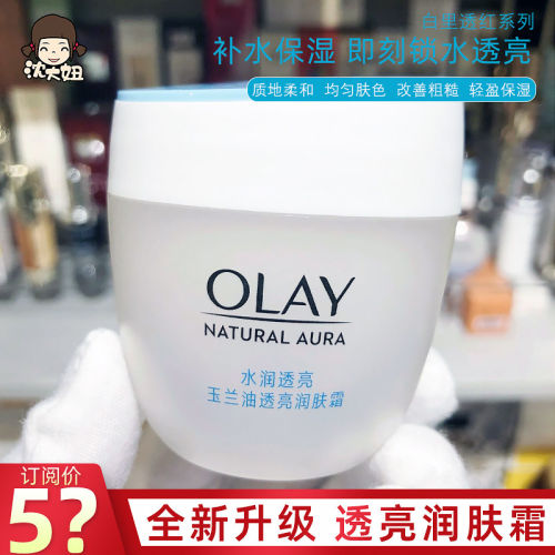 玉兰油美白润肤霜50g透亮白里