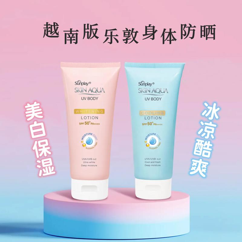 越南乐敦酷爽身体防晒霜美白水润新碧冰凉清爽感防晒乳男女150g