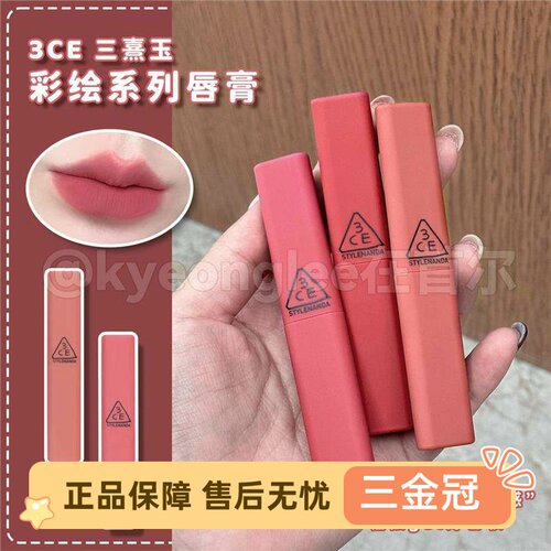 3CE彩绘唇膏新款丝滑自然
