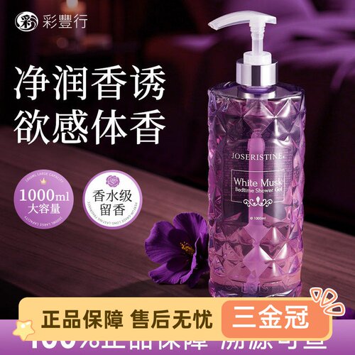 香港进口祖姬奵白麝沐浴乳
