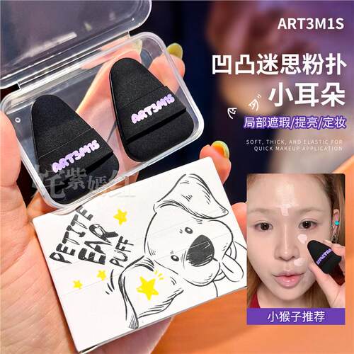 小猴子手指粉扑三角耳朵高