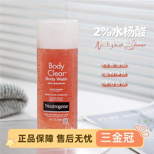 露得清葡萄柚水杨酸果沐浴