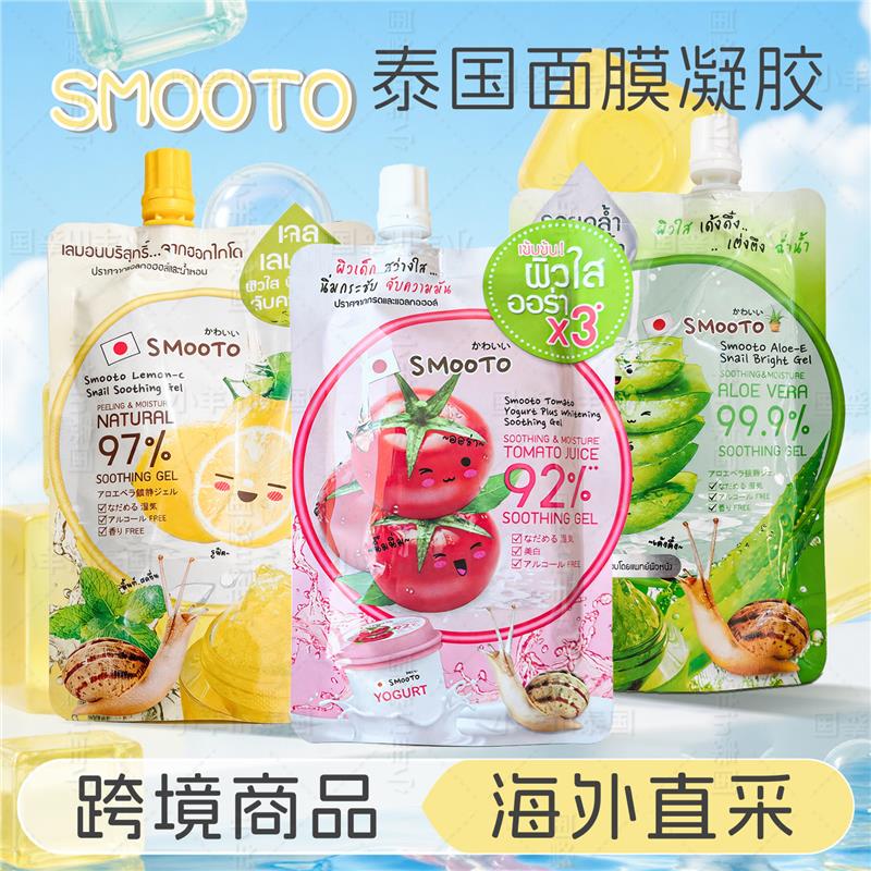 保税 泰国711同款面膜SMOOTO蜗牛原液芦荟胶面膜番茄酸奶凝胶50ml