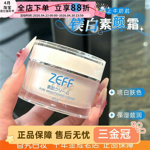 日本zef素颜霜防晒隔离遮