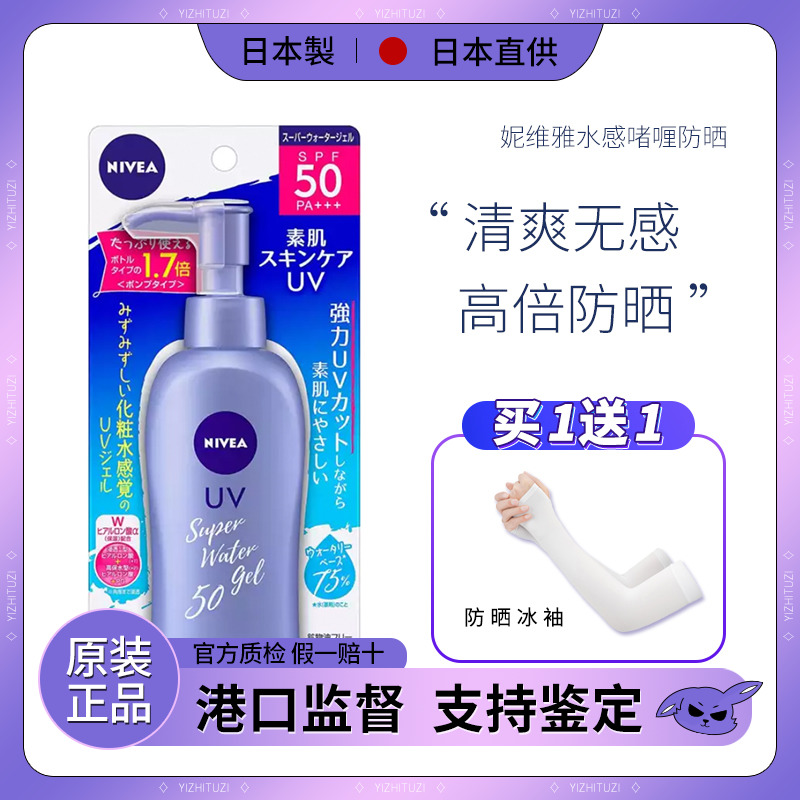 2021日本版妮维雅水感spf50凝露