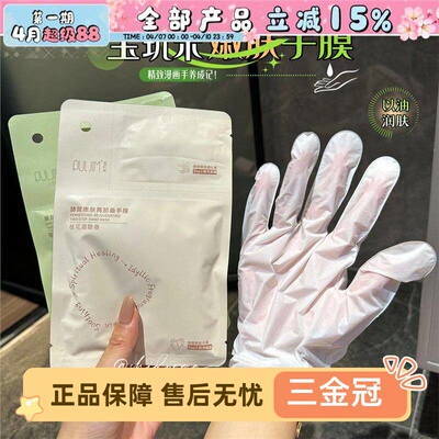 宝玑米果酸高光酵醒嫩肤手膜