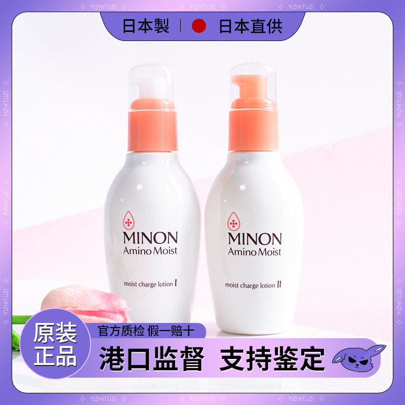 日本原装minon蜜浓氨基酸密浓保湿水乳套装敏感肌水乳液平衡油脂