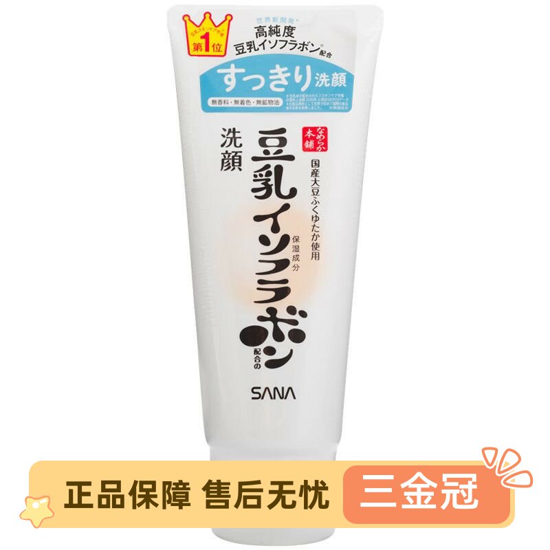 日本sana豆乳洗面奶女 学生深层清洁 补水保湿莎娜洁面乳 150g