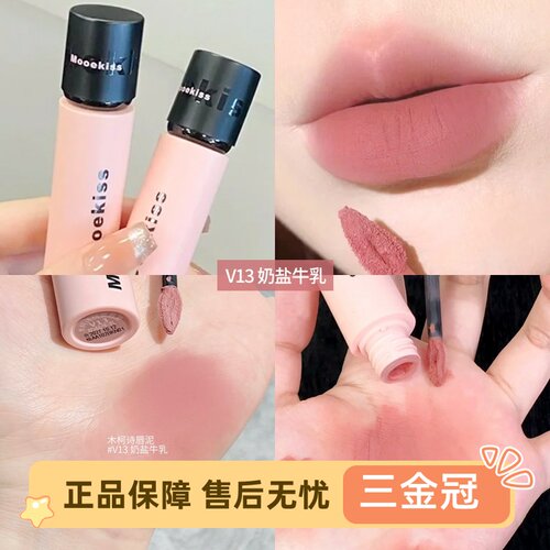 Mooekiss木柯诗唇泥雾面哑光