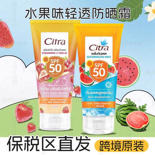 保税 泰国Citra小西瓜轻薄防晒霜711军训男女薄荷冰爽SPF50