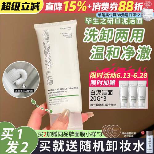 净澈毛孔！毕生之研氨基酸