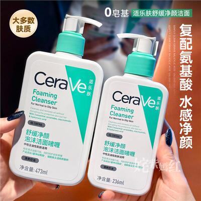 Cerav适乐肤洗面奶氨基酸