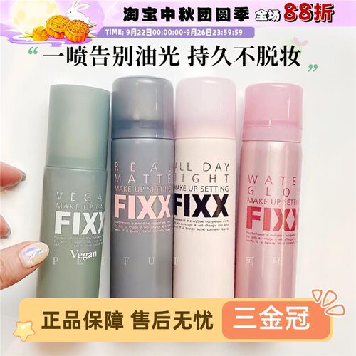 韩国sonaturlfi定妆喷雾