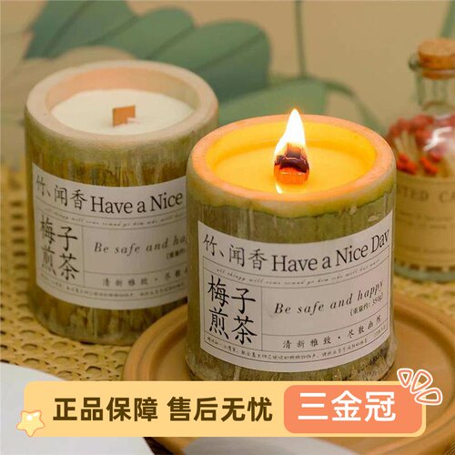 竹你平安梅子煎茶香薰蜡