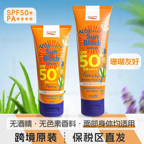 保税直发 泰国pocare芦荟防晒霜植物spf50海边防水清爽控油
