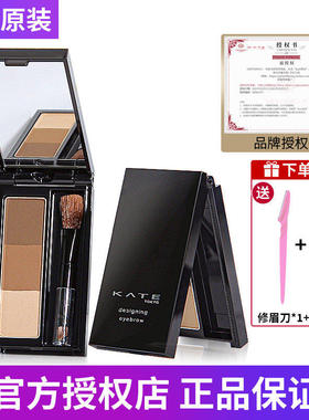 日本嘉娜宝凯婷KATE眉粉凯朵三色立体持久不脱色鼻影自然眉笔带刷