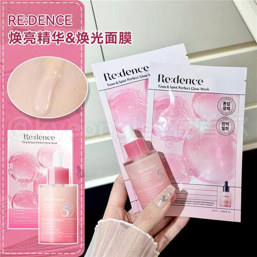 Rednc安瓶精华亮肤补水面
