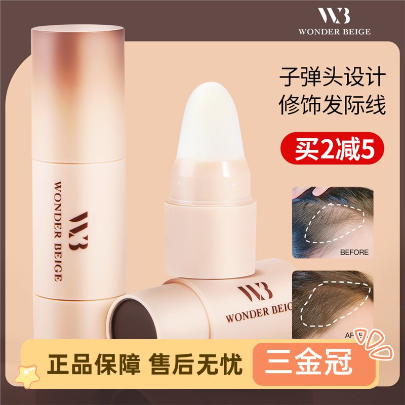 未暖WonderBig发际线粉03图片