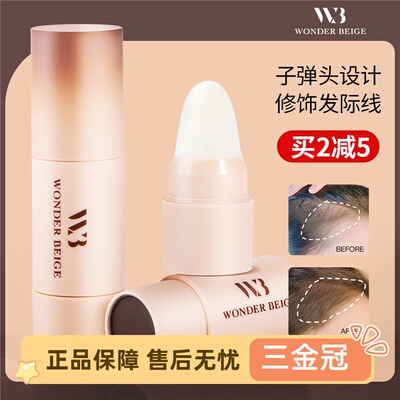 未暖WonderBig发际线粉03