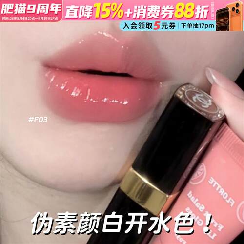 白月光粉桃！FLORTE花洛莉