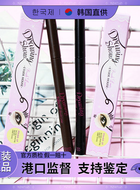 爱丽小屋Drawing Show极细眼线液笔 防水不晕染液体眼线