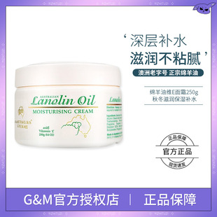 GM澳洲绵羊油面霜澳芝曼绵羊脂滋润维e霜身体乳肤原装 250g 正品