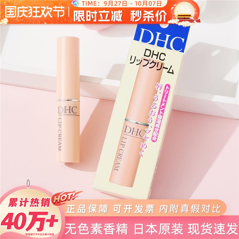 日本DHC润唇膏补水去死