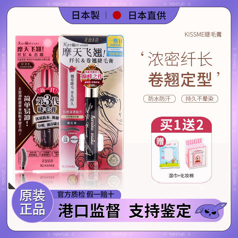 正品授权日本kissme花样美姬梦幻泪眼睫毛膏纤长浓密自然卷翘黑色