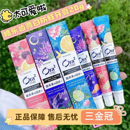 每天换！日本ora2皓乐齿亮