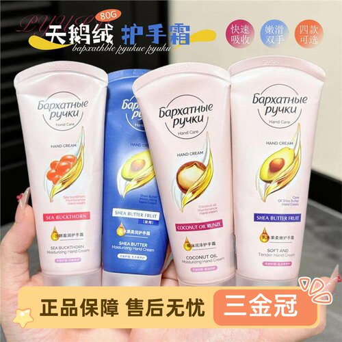 俄罗斯天鹅绒护手霜乳木果