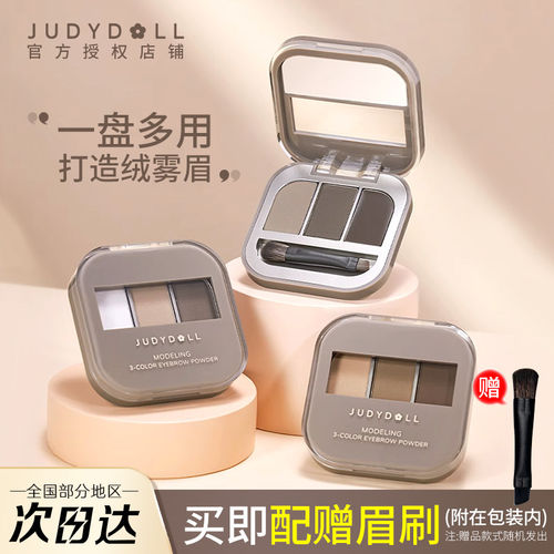 Judyol橘朵三色眉粉防水汗