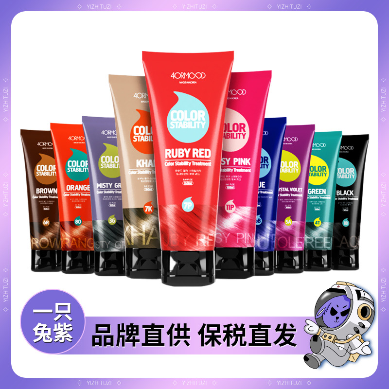 染后护色护发素4ORMOOD/肤沫锁色