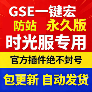 时光服防站一键输出宏黑夜GSE泰坦重铸服黑夜GSE