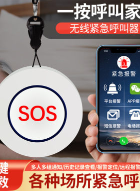 厂家老人便携式紧急按钮居家养老一键求救社区养老院紧急呼救器