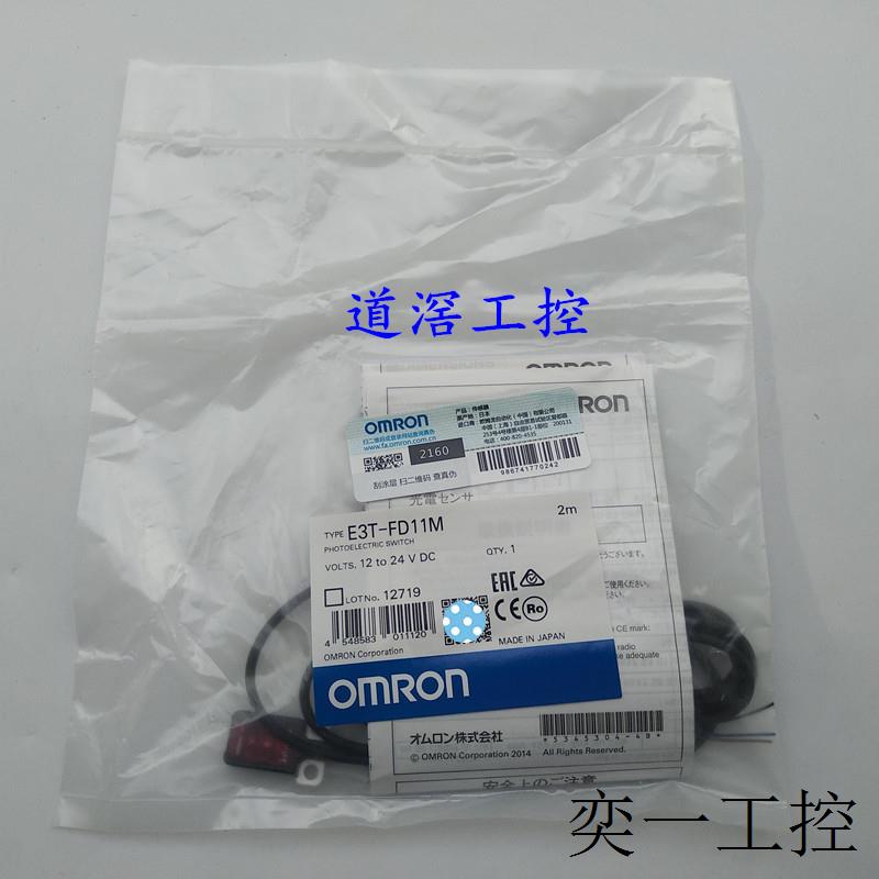 E3T-FD11R 2M OMRON光电传感器全新